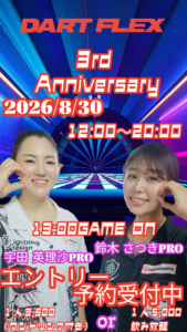 8/30にハウスイベント開催！！エントリー自由、人数に限り有 詳しくはスタッフまでお問い合わせください。